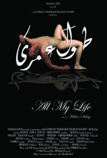 دانلود فیلم All My Life 2008114350-1530206550