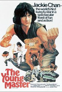 دانلود فیلم The Young Master 1980112764-794355165