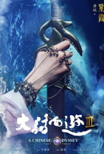 دانلود فیلم A Chinese Odyssey: Part Three 2016110798-1788194296