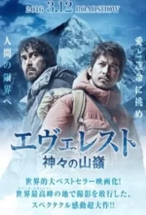 دانلود فیلم Everest: The Summit of the Gods 2016110550-1873769948