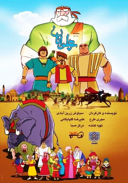 دانلود انیمیشن The Heroes