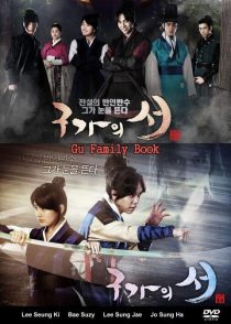 دانلود سریال کره ای Gu Family Book88728-761751958