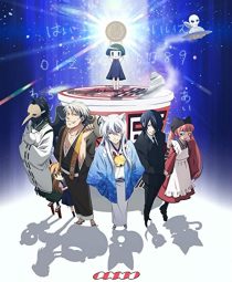 دانلود انیمه Gugure! Kokkuri-san108798-1584299860