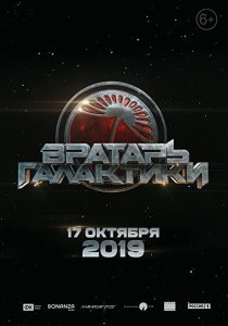 دانلود فیلم Cosmoball 202055646-1318592581