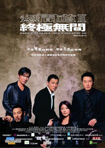 دانلود فیلم Infernal Affairs III 200333076-1524953189