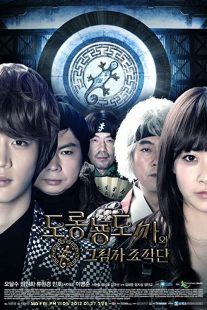 دانلود سریال کره ای Salamander Guru and the Gang88947-1629088612