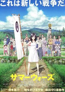 دانلود انیمه Summer Wars 2009229927-152929472