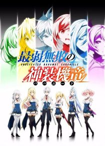 دانلود انیمه Undefeated Bahamut Chronicle235070-516095823