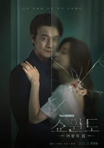 دانلود سریال کره ای Show Window The Queen’s House234421-495225948