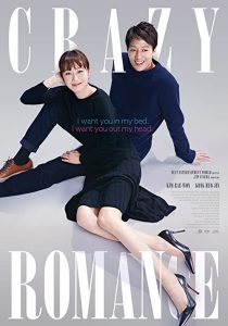 دانلود فیلم کره ای Crazy Romance 2019271538-1783498091
