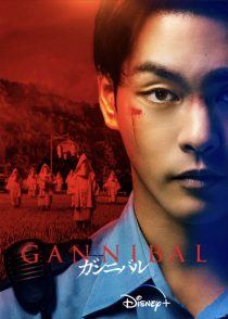 دانلود سریال Gannibal316177-1806734299