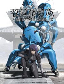 دانلود انیمه Ghost in the Shell: Stand Alone Complex85342-194219976