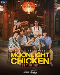 دانلود سریال Moonlight Chicken323728-2092417146
