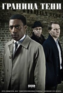 دانلود سریال The Shadow Line330570-589125108