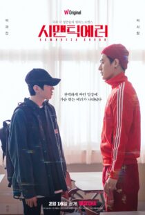 دانلود سریال کره‌ای Semantic Error330947-228776960