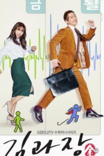 دانلود سریال کره‌ای Good Manager331465-1162990433