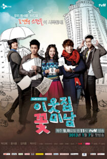 دانلود سریال کره‌ای Flower Boy Next Door337396-1850202098