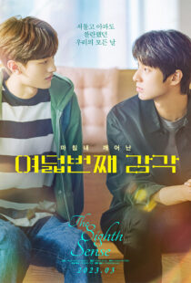 دانلود سریال کره‌ای The Eighth Sense331581-1514025438