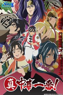 دانلود انیمه Shin Chuuka Ichiban337669-1987157296