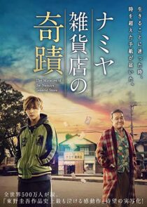 دانلود فیلم The Miracles of the Namiya General Store 2017332395-960264267