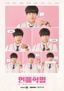 دانلود سریال کره‌ای Love Revolution333130-1959653897