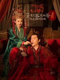 دانلود سریال The Story of Ming Lan335702-283747647