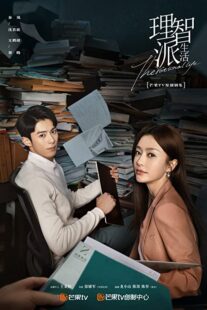 دانلود سریال The Rational Life332215-1774370554