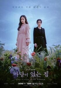 دانلود سریال کره‌ای Lies Hidden in My Garden366861-847241482