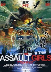دانلود فیلم Assault Girls 2009352773-2006627882