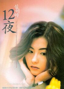 دانلود فیلم Twelve Nights 2000352828-1261144562