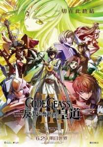 دانلود انیمه Code Geass: Lelouch of the Rebellion III – Emperor 2018366963-1666583311