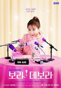 دانلود سریال کره‌ای Bo-ra! Deborah353031-1196752149