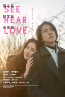 دانلود فیلم See Hear Love 2023366589-1493758231