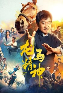 دانلود فیلم Ride On 2023353021-1171244295