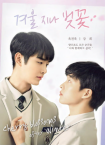 دانلود سریال کره‌ای Cherry Blossoms After Winter370116-331984322