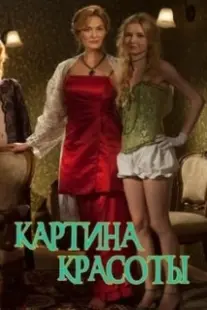 دانلود فیلم Picture of Beauty 2017370205-971689230