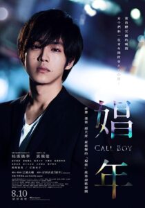دانلود فیلم Call Boy 2018368306-90421549