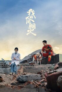 دانلود سریال چینی Fireworks of My Heart370683-834044665