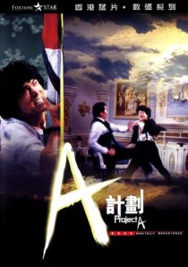 دانلود فیلم ‘Project A 1983373781-683365501