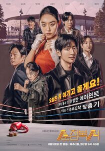 دانلود سریال کره‌ای My Lovely Boxer373332-970061552