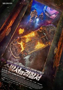 دانلود سریال کره‌ای The First Responders322345-933939426