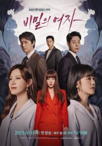 دانلود سریال کره‌ای A Secret Woman374163-697915424