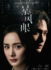 دانلود سریال Storm Eye377035-1710284515