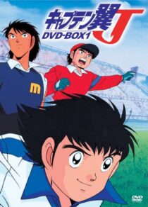 دانلود انیمه Captain Tsubasa J 1994377361-1132465490