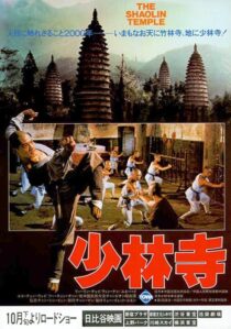 دانلود فیلم Shaolin Temple 1982376970-1936626862