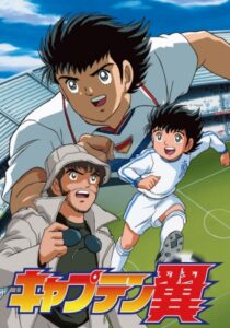 دانلود انیمه Captain Tsubasa: Road to 2002376998-1359223046