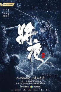 دانلود سریال Ever Night378756-727642641