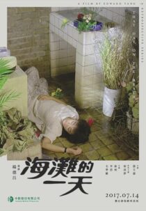 دانلود فیلم That Day, on the Beach 1983377547-819869066