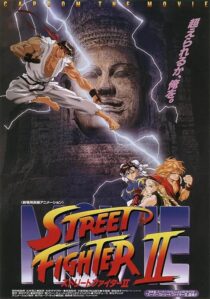 دانلود انیمه Street Fighter II: The Animated Movie 1994379154-355794474