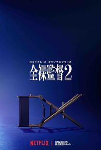 دانلود سریال The Naked Director379039-1976367660